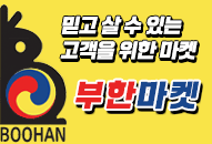 부한마켓