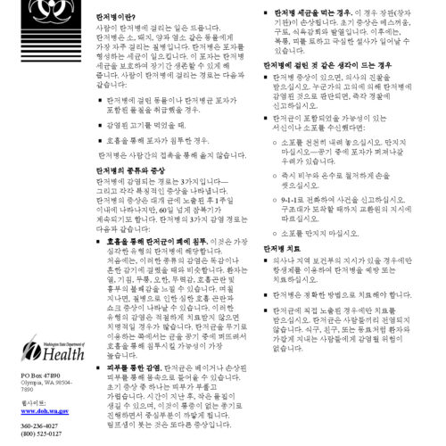 탄저병 (Anthrax)