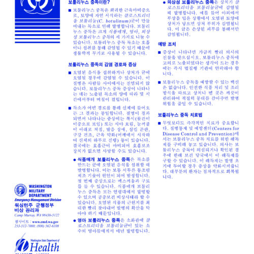 보툴리누스 중독 (Botulism)