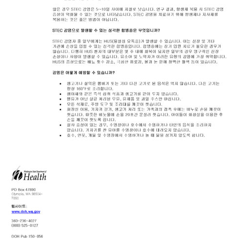 쉬가 독소 생성 대장균 (“Shiga toxin-producing” E. coli - STEC)