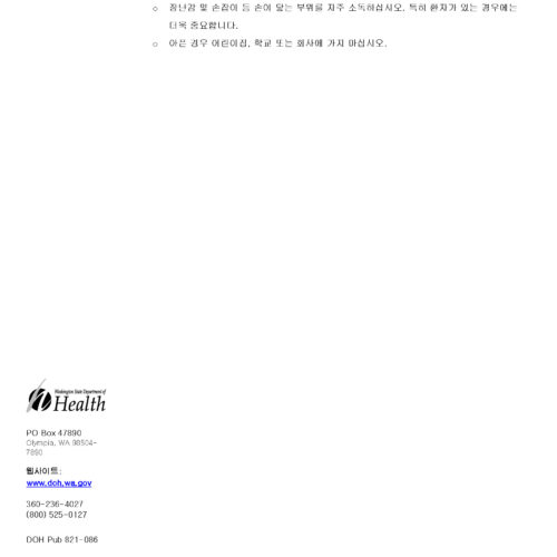 장내바이러스 D68 (Enterovirus N68)