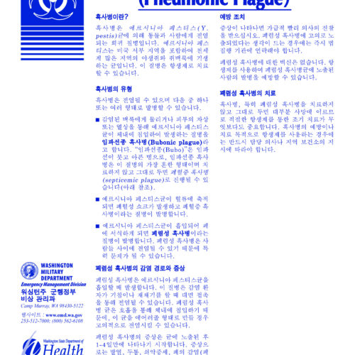 폐렴성 흑사병 (Pneumonic Plague)