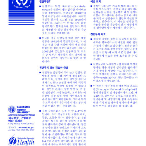 천연두 (Smallpox)