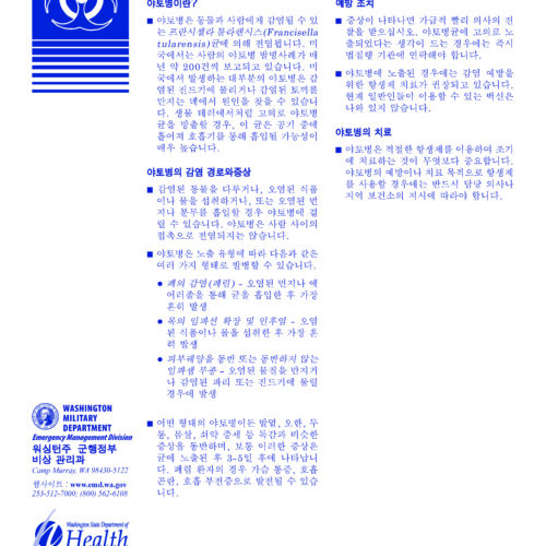 야토병 (Tularemia)