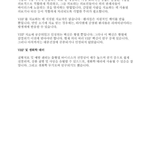 바이러스성 출혈열 (Viral hemorrhagic fevers)