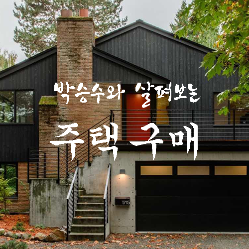 시애틀 부동산 시장