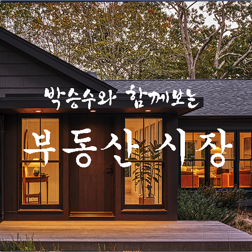 시애틀 부동산 시장