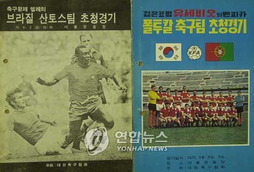 펠레와 한국 축구의 깊은 인연