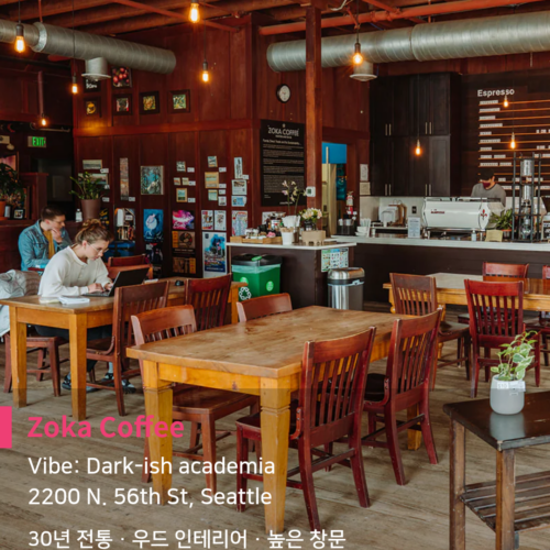 시애틀 감성 카페 5곳 추천 – 분위기, 개성, 커피 맛까지 완벽!
