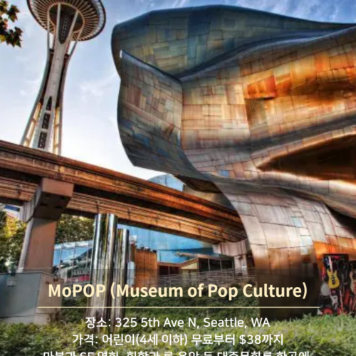 취향따라 골라보는 시애틀 박물관 리스트 7