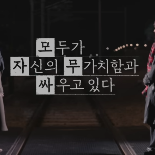 모자무싸 : 모두가 자신의 무가치함과 싸우고 있다