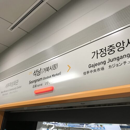 인천지하철에 불붙인 신문지 던진 60대