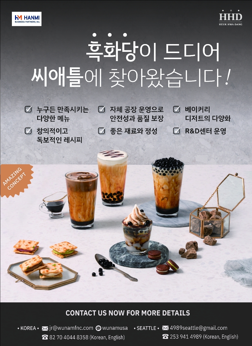 흑화당 투자자 모집 합니다 – 시애틀 한인 커뮤니티 | 케이 시애틀