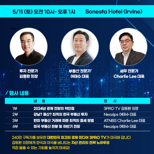 [미국 부동산 투자 전략] 240만 경제 유튜버 3PRO TV가 미국에 옵니다.