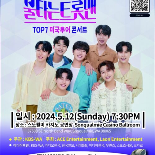 불타는 트롯맨