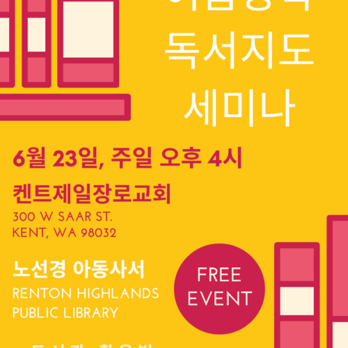 [자녀 교육] 여름방학 독서지도 세미나
