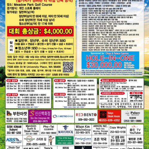2024 (제21회) 전미주 한인 오픈 골프대회
