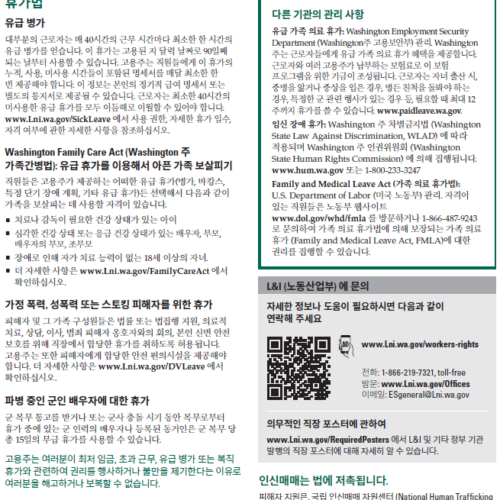워싱턴주는 근로자의 권리를 보장합니다.