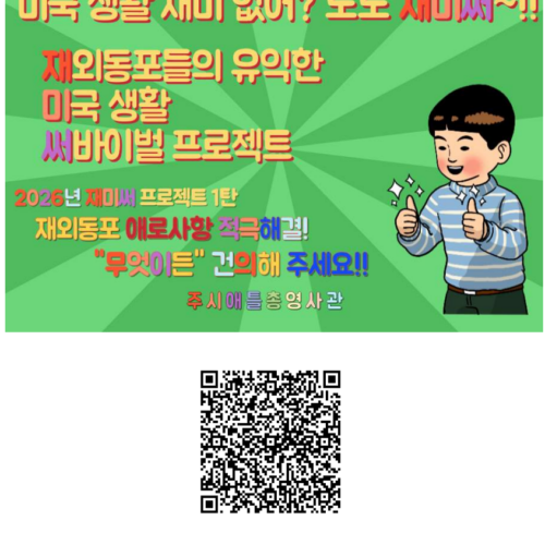 주시애틀총영사관, 재외동포 밀착 소통 프로그램 본격 가동