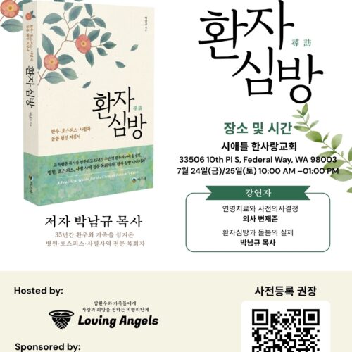 러빙엔젤스, 암환우와 가족을 위한 특별 강연회