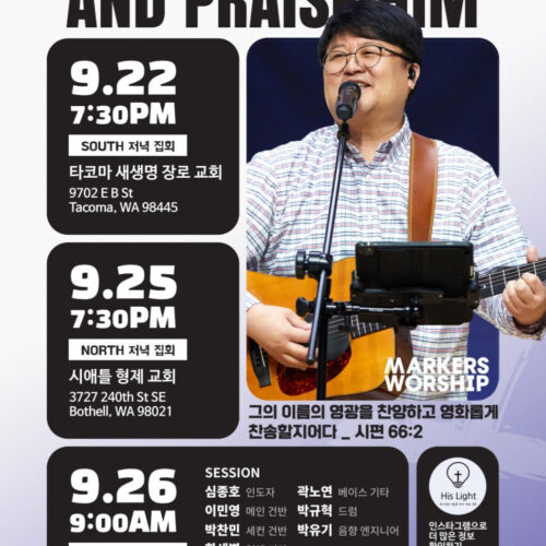 김남국 목사·마커스워십 시애틀 온다…9월 타코마·바텔서 연합집회