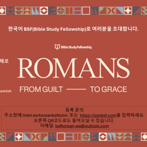 한국어로 진행되는 BSF(Bible Study Fellowship) 성경 공부에 초대합니다.