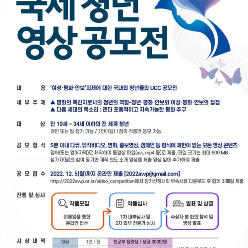 300만원 + 외교부 장관상 받아가세요! 국제 청년 영상 공모전