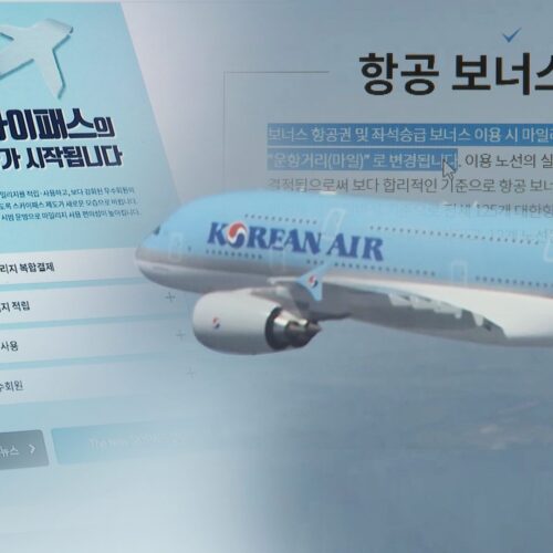 대한항공 마일리지 개편에 분노 폭발