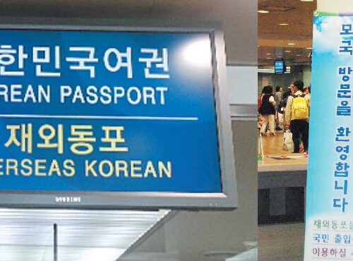 인천국제공항, "한인 시민권자 및 재외동포도 내국인 대우 받는다"