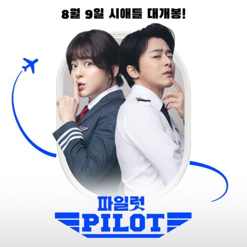 조정석 주연 흥행 기대작 '파일럿', 8월 9일 워싱턴주 개봉