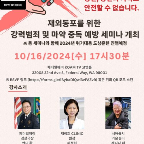 주시애틀총영사관, 2024 안전세미나 및 대형 재난 대비 도상훈련 개최