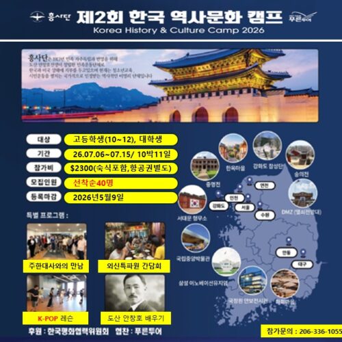 [푸른투어] 고등/대학생 흥사단 한국역사문화캠프
