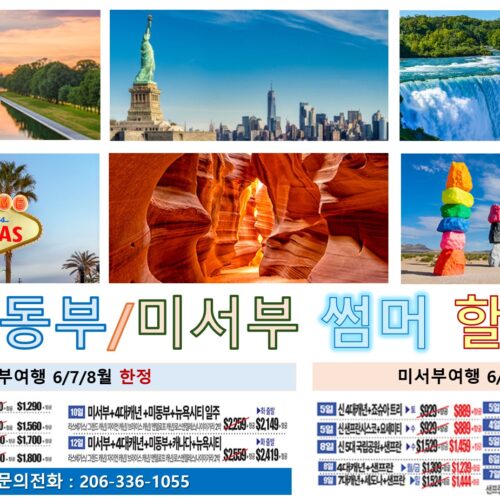 [푸른투어] 6,7,8월 썸머할인