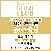 올림퍼스 스파