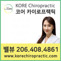 코어 카이로프랙틱