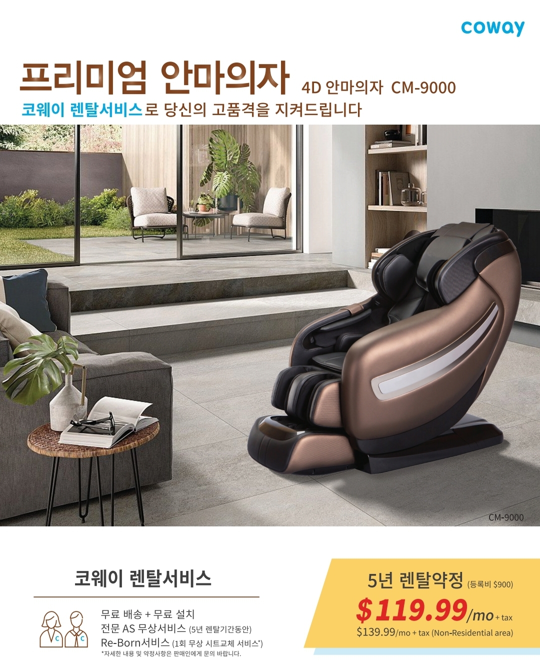 안마의자 한글 브로셔 1페이지.jpg