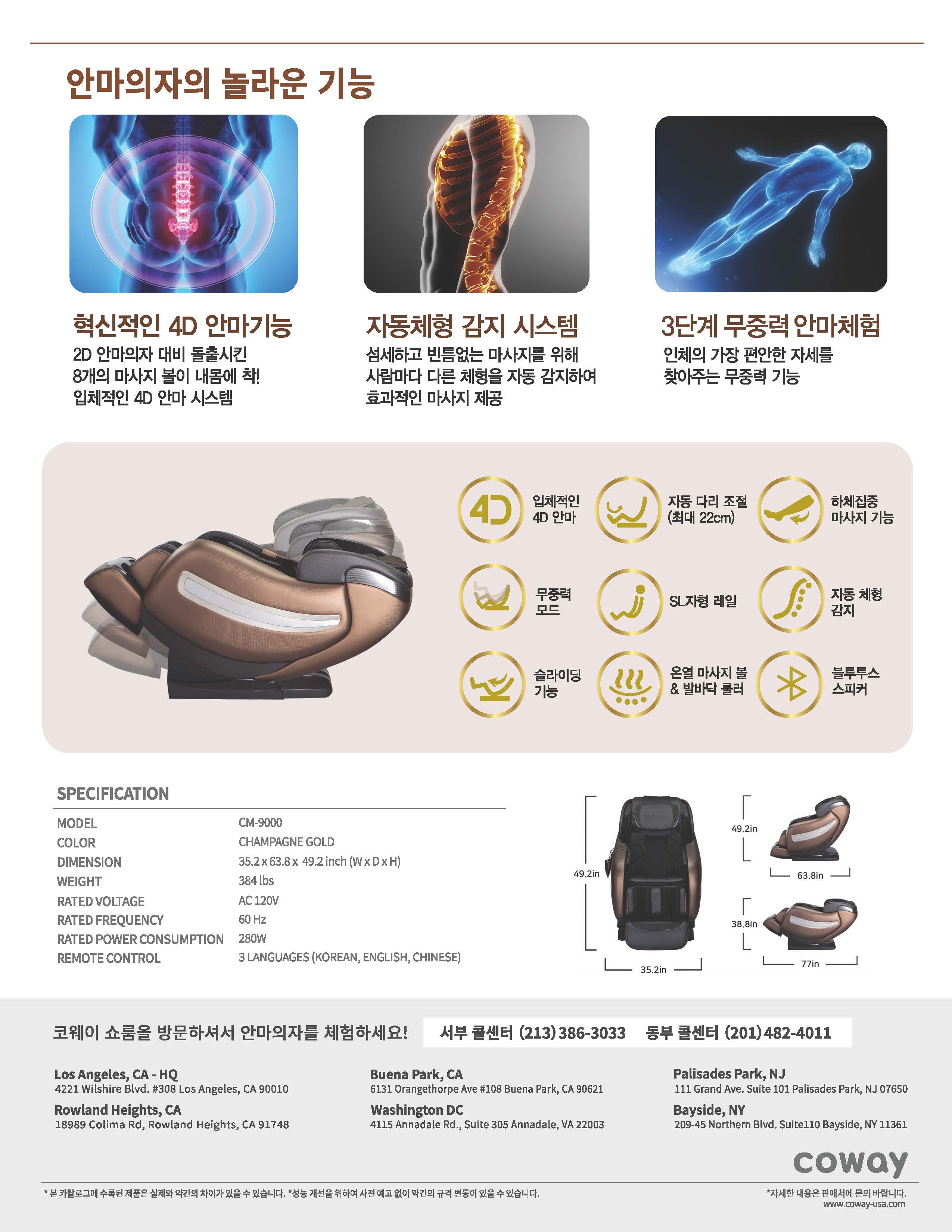 안마의자 국문 브로셔_Page_2.jpg