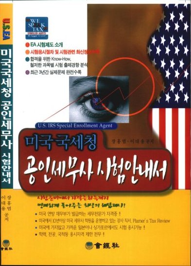 공인세무사 시험 안내서.jpg