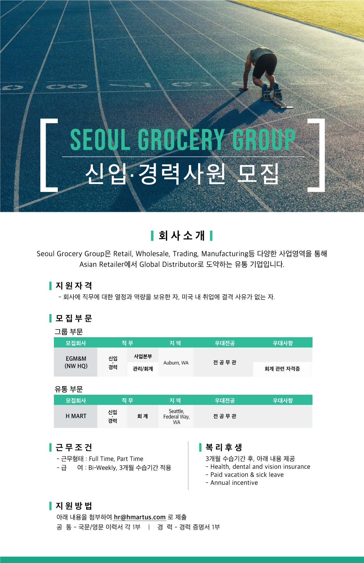 Seoul Grocery Group ììì±ì© ê³µê³ (060519).jpg
