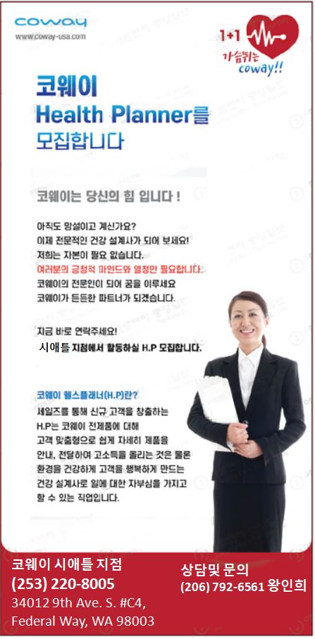 coway_seattle_recruit_0609.PNG