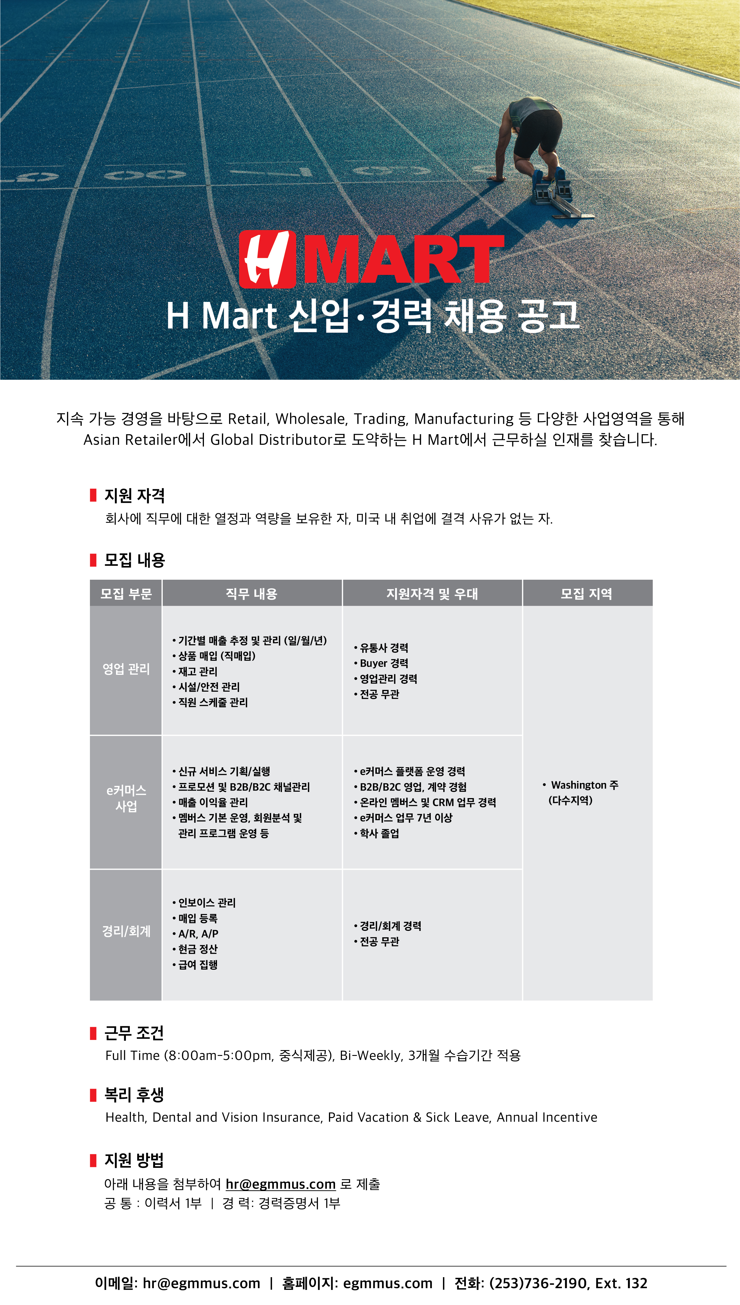 H Mart 신입 경력 채용공고2021 New.jpg