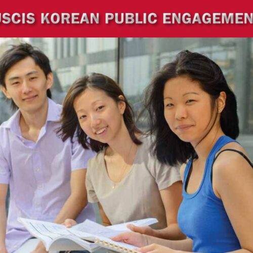 아동 입국자 추방유예조치(DACA) 한국어 설명회