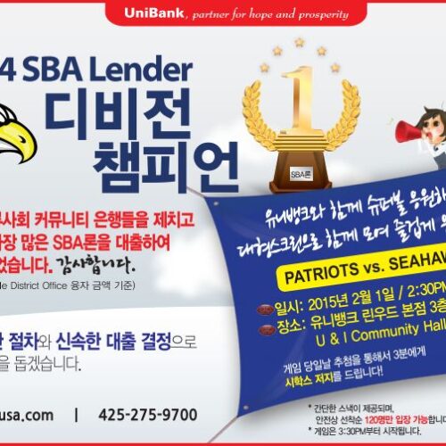 유니뱅크 2015년 슈퍼볼 응원 이벤트