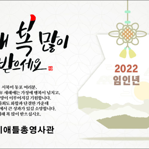 주시애틀총영사관 신년인사