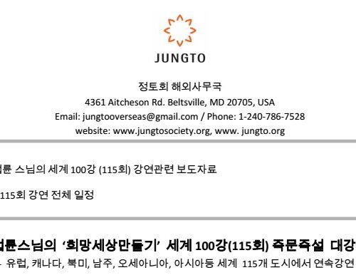 2014 법륜 스님의 '희망세상만들기' 세계 100강 즉문즉설 대강연