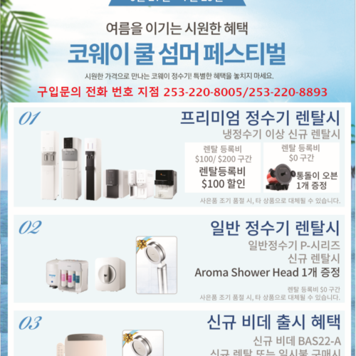 7월3일 타코마 H마트 안에 코웨이 법인 매장 오픈식 예정