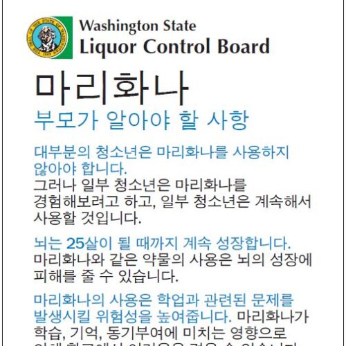 마리화나가 청소년에게 끼치는 영향