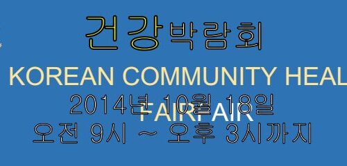 Korean Health Fair-무료 건강 박람회