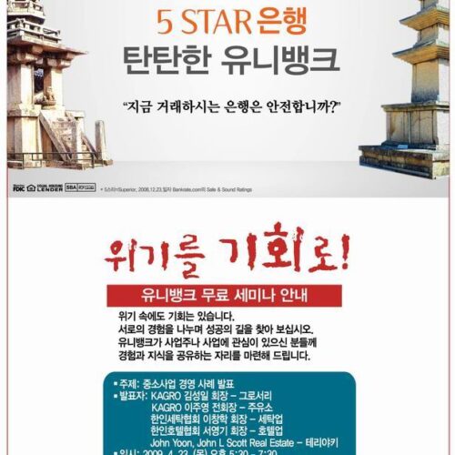 유니뱅크 무료 세미나 개최