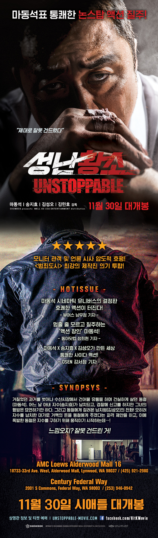 마동석 주연 성난황소 11월 30 일, 린우드 AMC 극장 개봉!